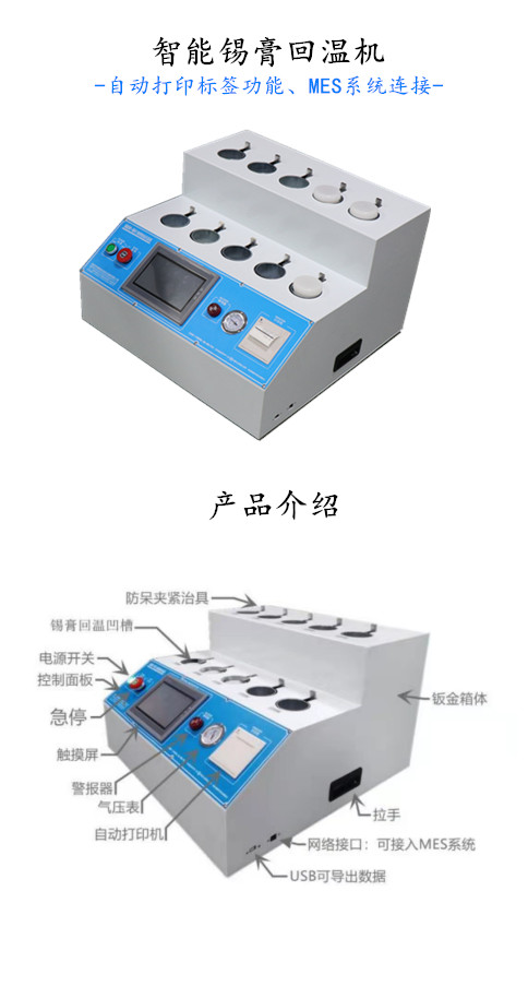 全自動(dòng)智能回溫機(jī)-自動(dòng)打印標(biāo)簽功能
